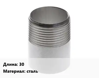 Резьба 30 сталь